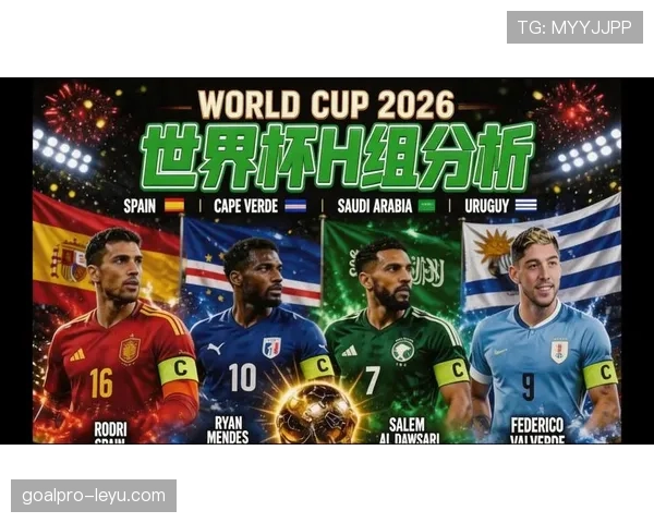 厄瓜多尔2026世界杯小组赛出线前景分析：能否突破死亡之组